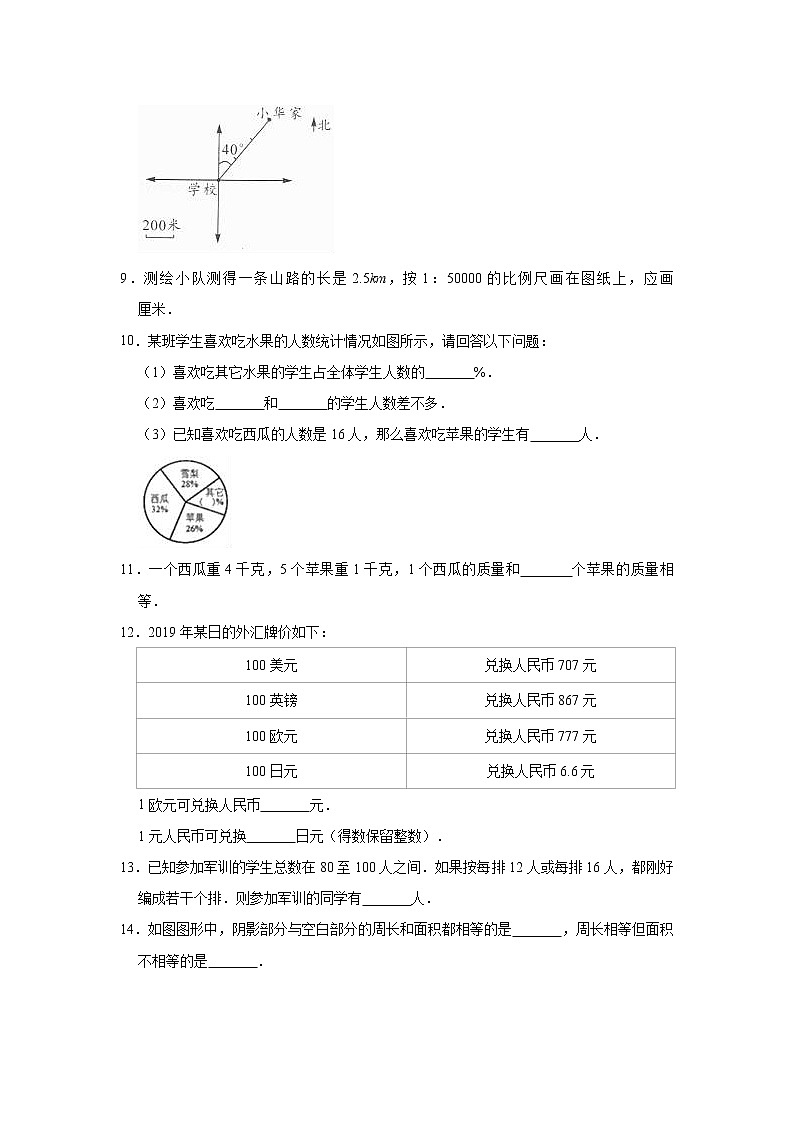 六年级下册数学试题-2021年江苏省南通市海安市小升初数学仿真试卷（一）（含答案）苏教版02