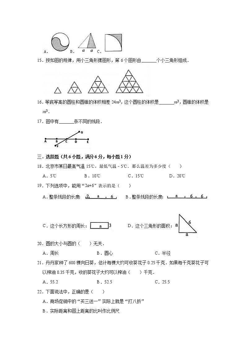 六年级下册数学试题-2021年江苏省南通市海安市小升初数学仿真试卷（一）（含答案）苏教版03