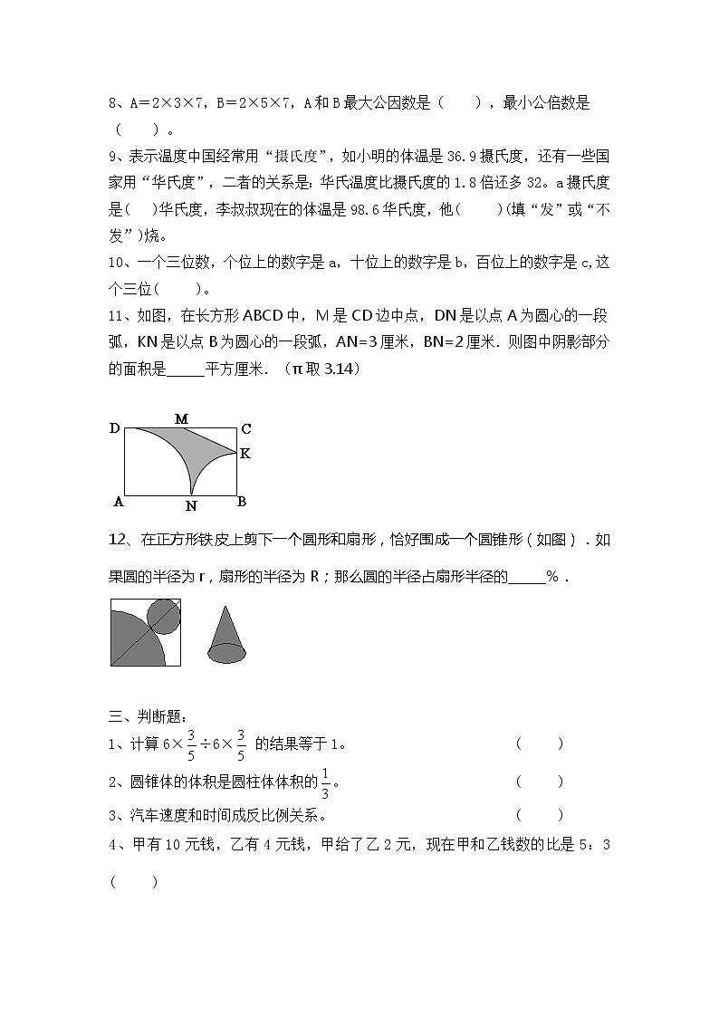 2020-2021学年六年级下册数学  小升初综合提优练习4  苏教版  无答案02
