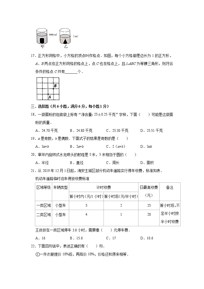 六年级下册数学试题—2021年江苏省南通市海安市小升初数学仿真试卷（二）苏教版含解析（含解析）03