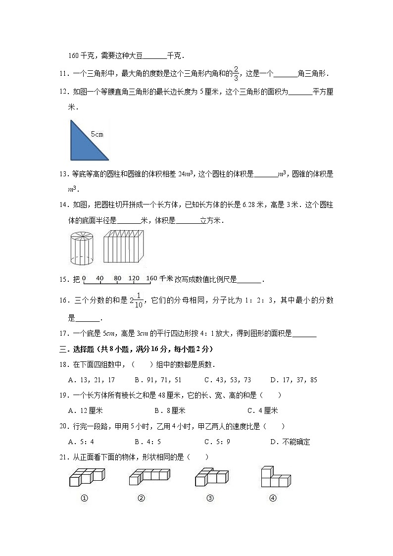 六年级下册数学试题-2021年江苏省徐州市小升初数学押题试卷（一）（含解析）苏教版02