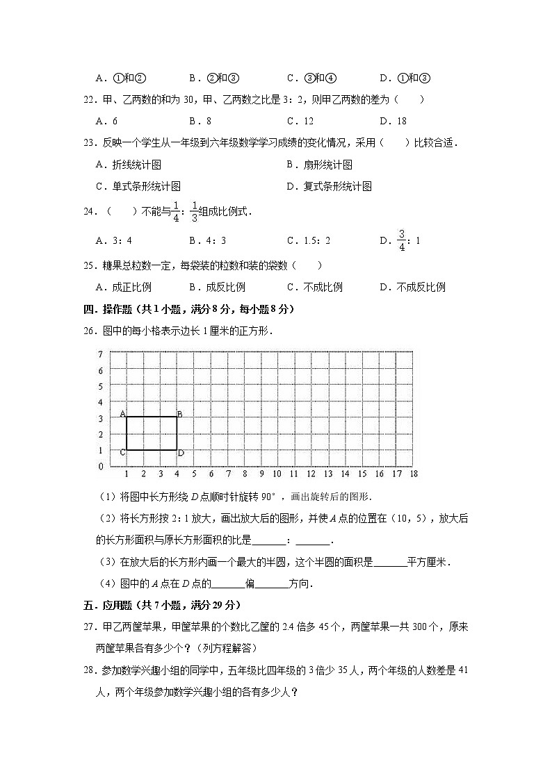 六年级下册数学试题-2021年江苏省徐州市小升初数学押题试卷（一）（含解析）苏教版03