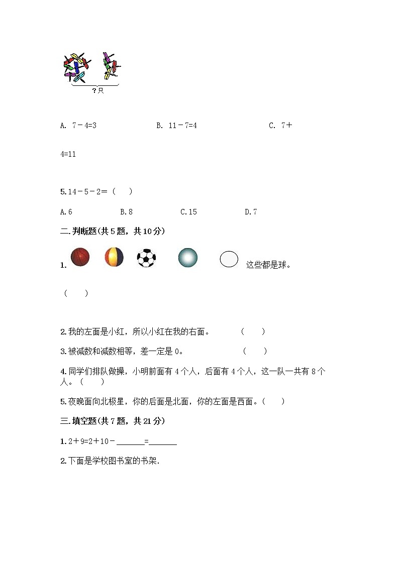 一年级上册数学试题-期末测试卷-人教版（含答案）02