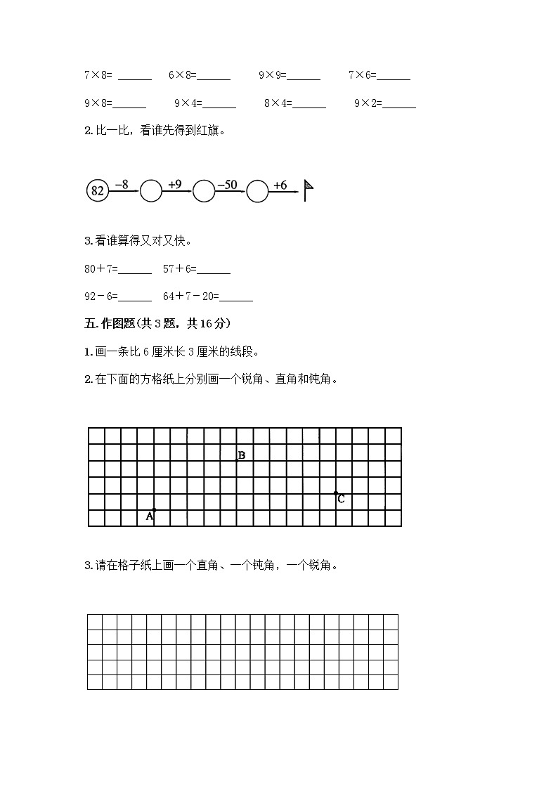 2020-2021学年二年级上册数学试题-期末测试卷-人教版（含答案）03