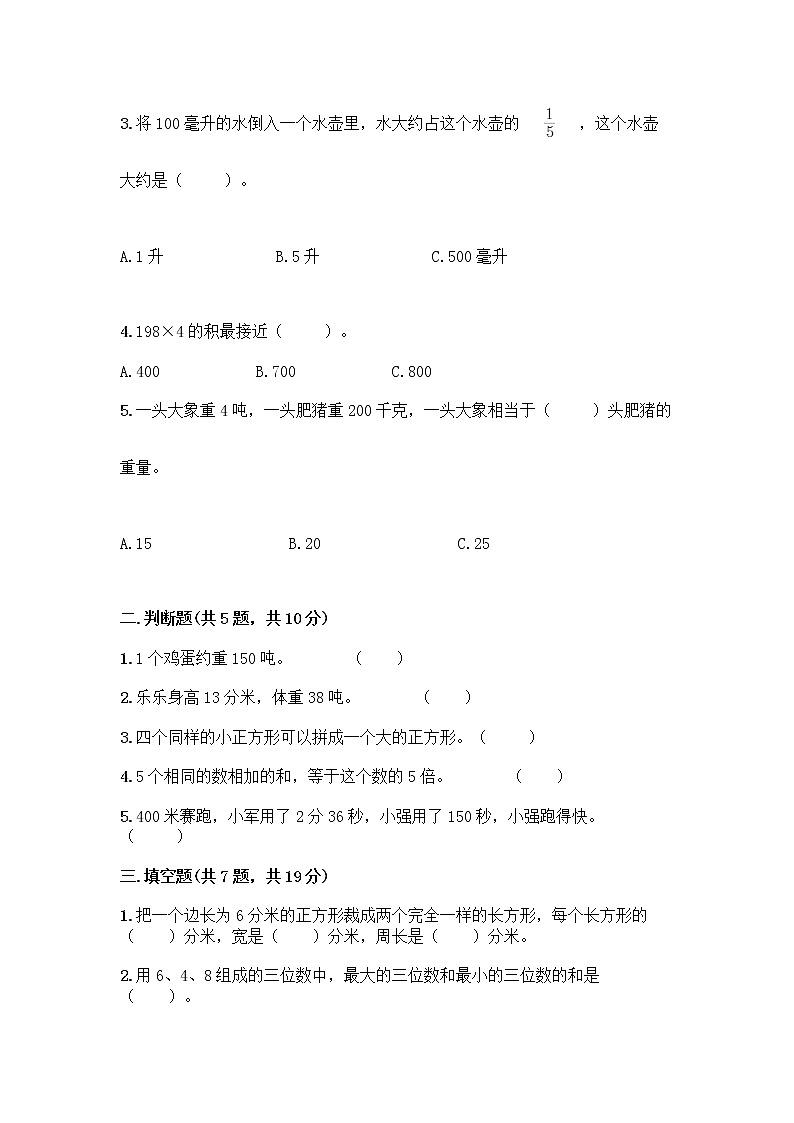 2020-2021学年三年级上册数学试题-期末测试卷-人教版（含答案）02