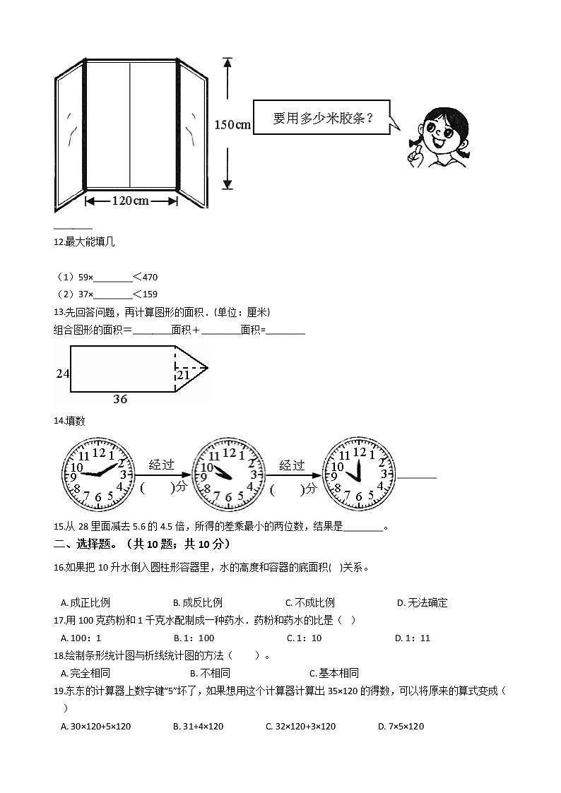 浙江省杭州市2021年六年级下册数学小升初模拟试卷（八）含答案人教版02