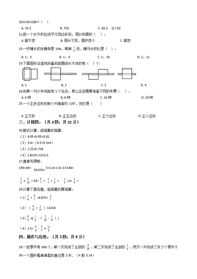 浙江省杭州市2021年六年级下册数学小升初模拟试卷（八）含答案人教版03