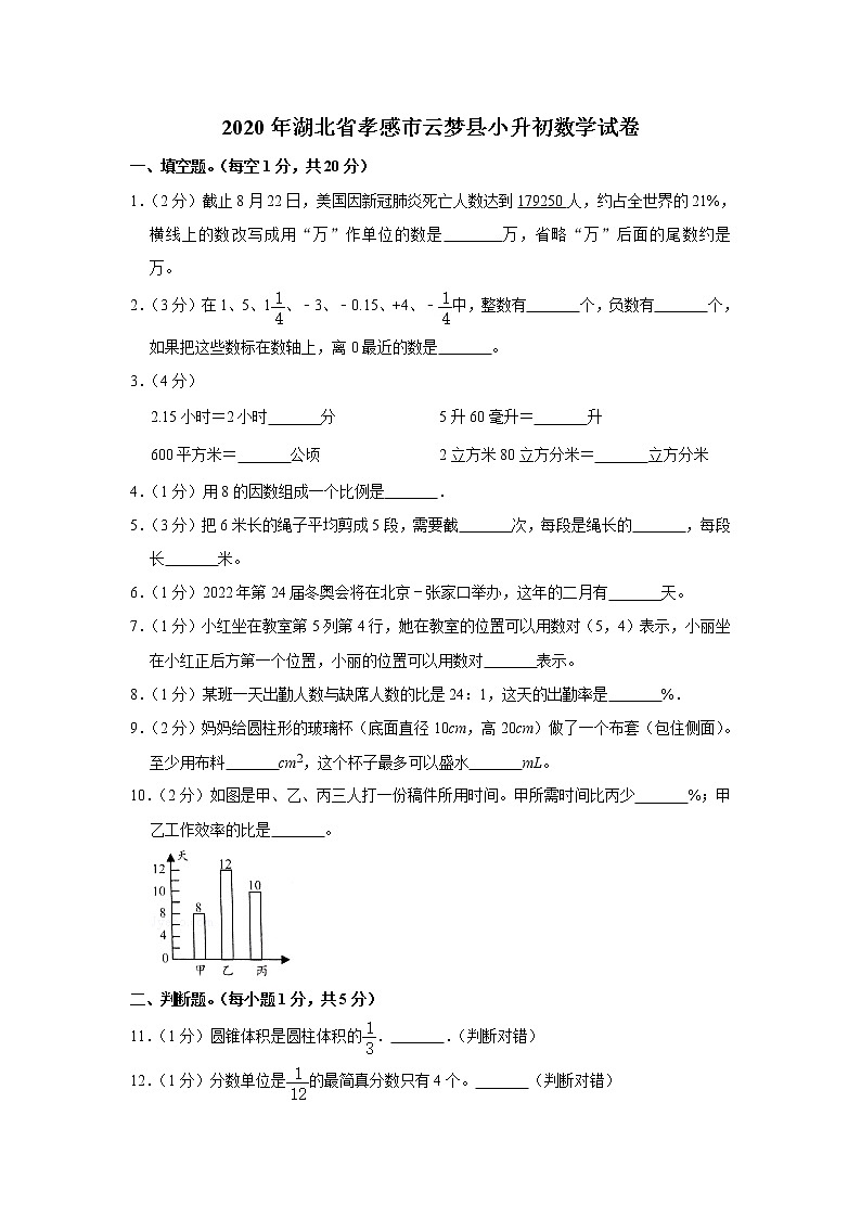 六年级下册数学试题-2020年湖北省孝感市云梦县小升初数学试卷 含答案人教版01