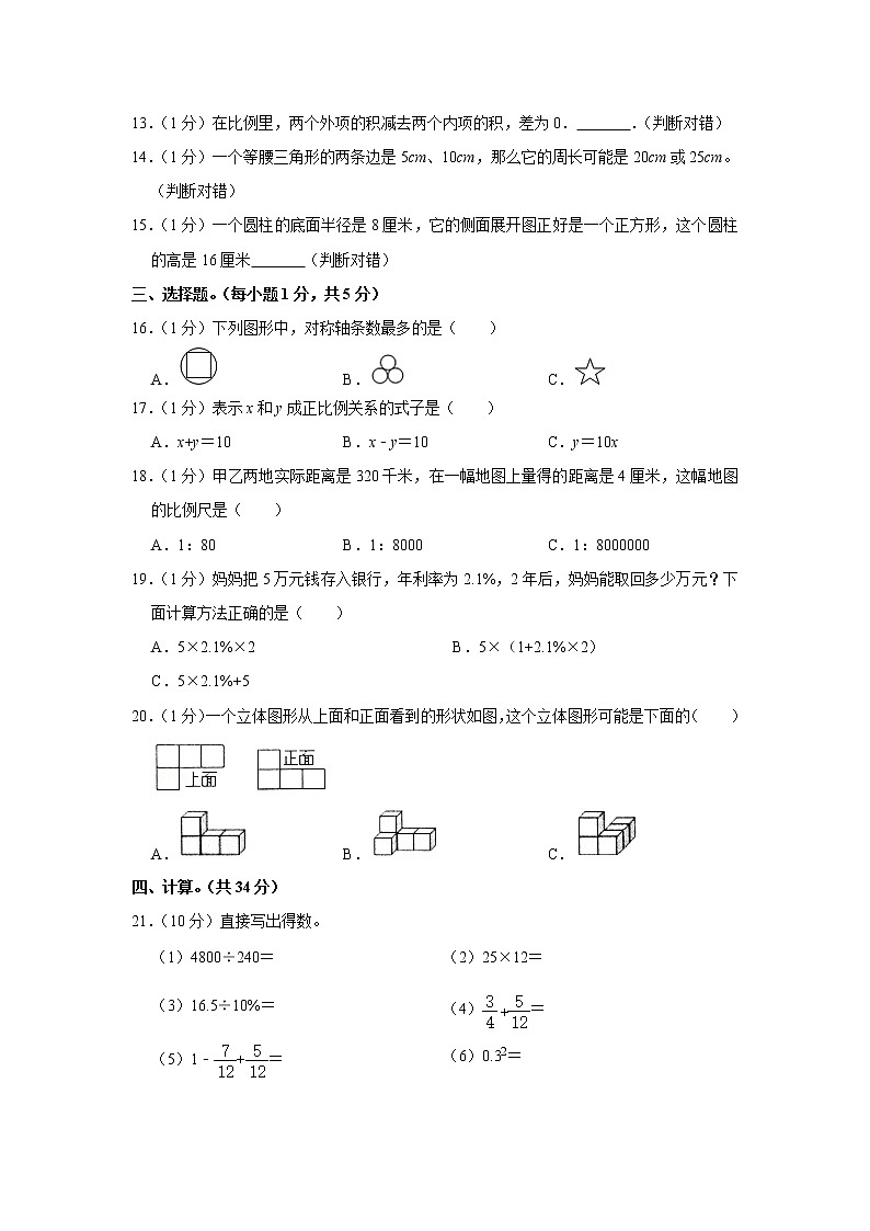 六年级下册数学试题-2020年湖北省孝感市云梦县小升初数学试卷 含答案人教版02