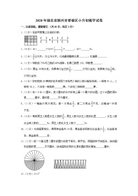 六年级下册数学试题-2020年湖北省随州市曾都区小升初数学试卷 人教版  含答案