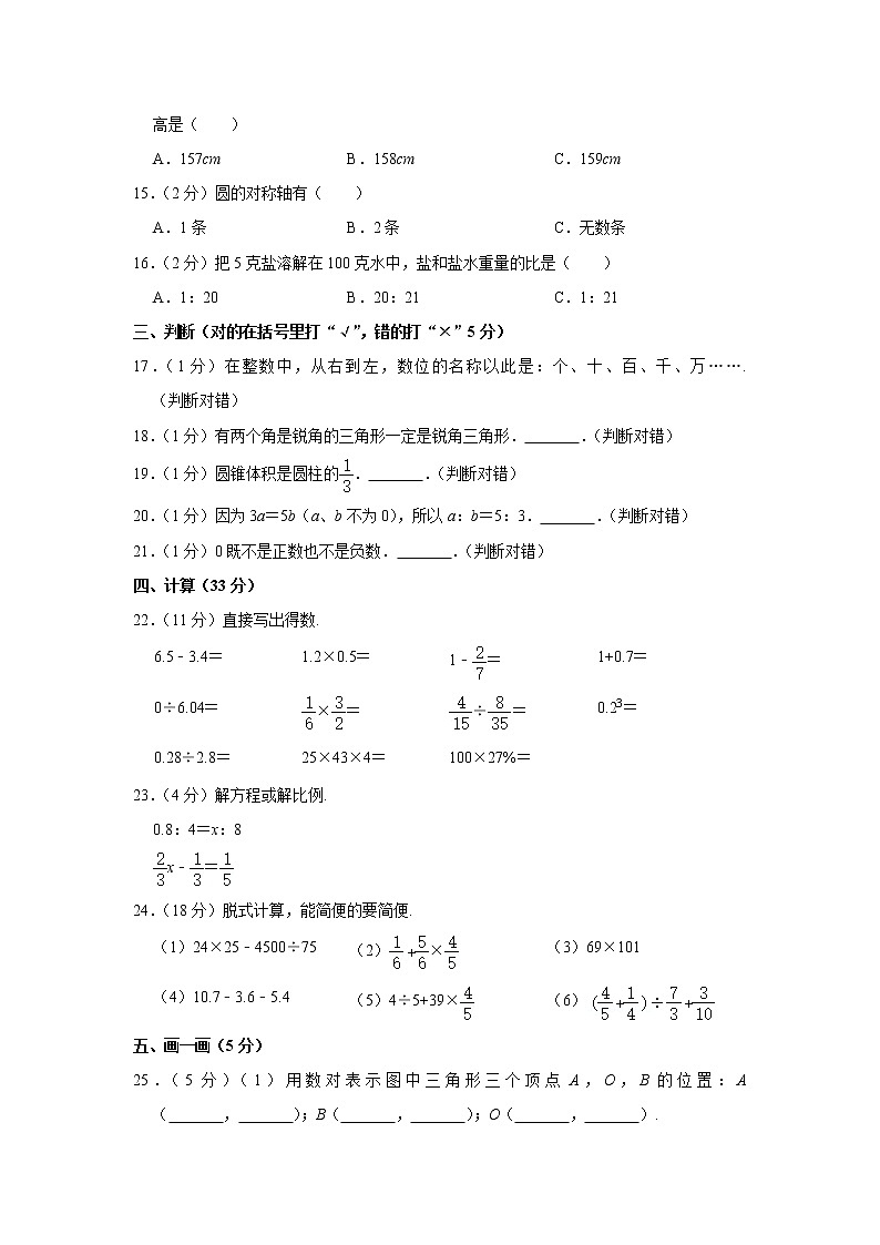 六年级下册数学试题-2020年宁夏石嘴山市平罗县小升初数学试卷 人教版 含答案第2页