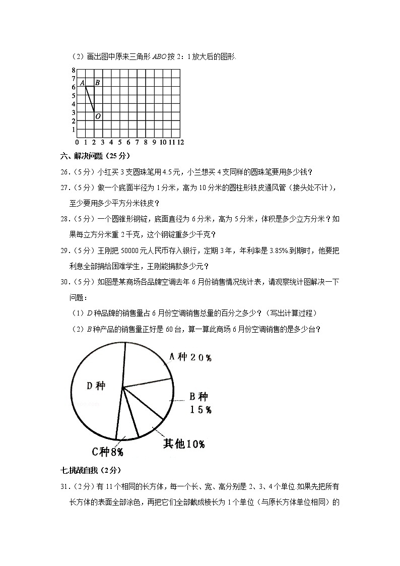 六年级下册数学试题-2020年宁夏石嘴山市平罗县小升初数学试卷 人教版 含答案第3页