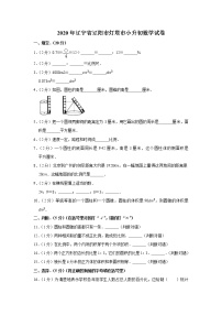 2020年辽宁省辽阳市灯塔市小升初数学试卷 人教版(含答案）