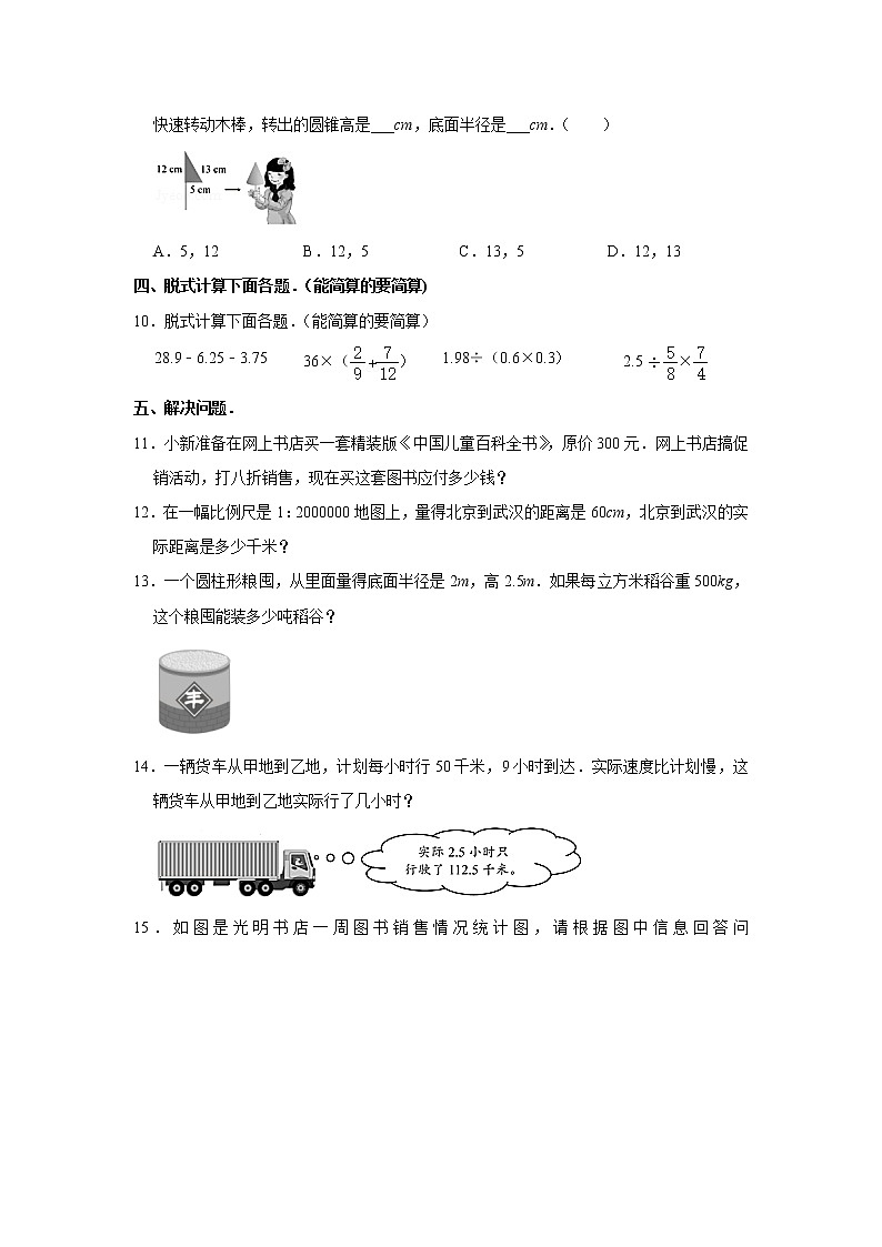六年级下册数学试题  2020年北京市东城区小升初数学试卷（带解析）02