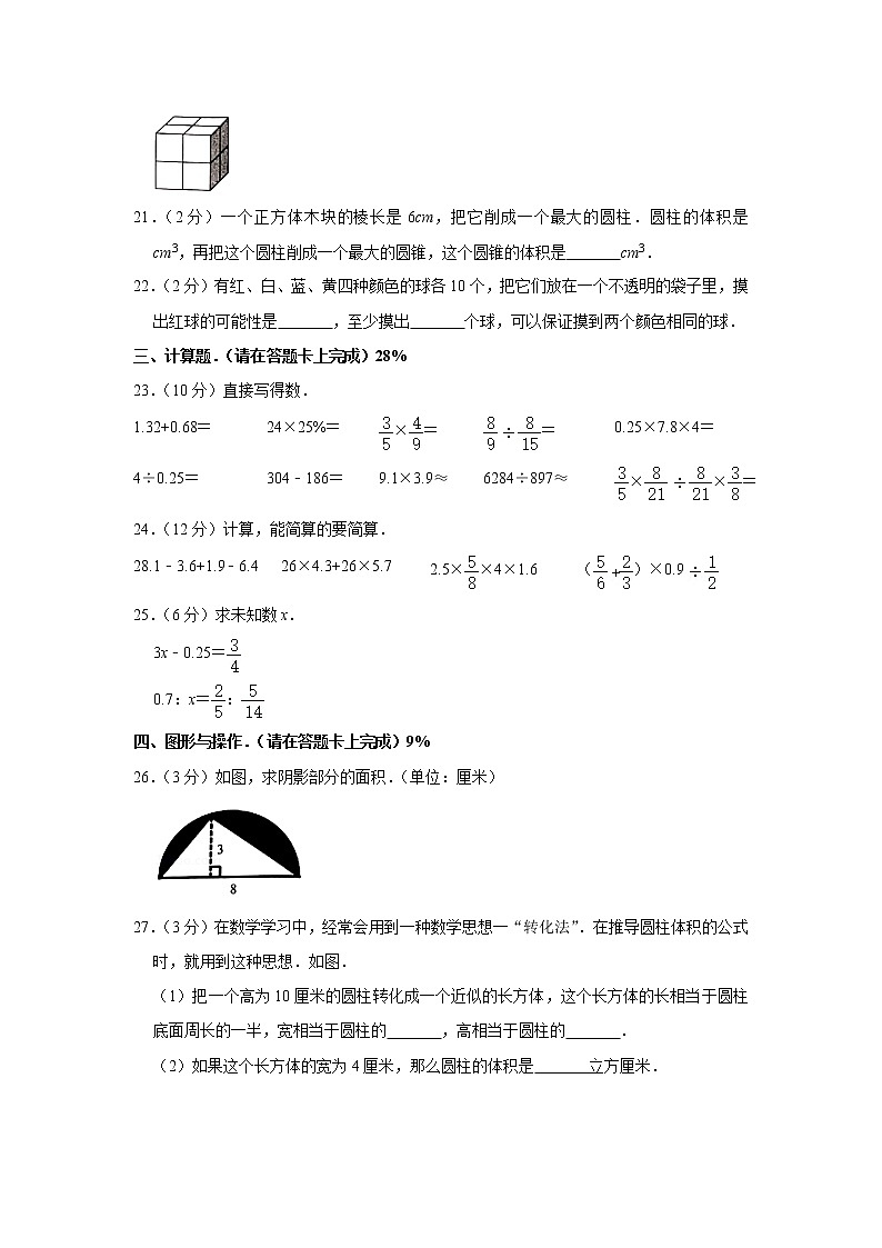 六年级下册数学试题-2020年浙江省温州市永嘉县小升初数学试卷 浙教版 含答案03