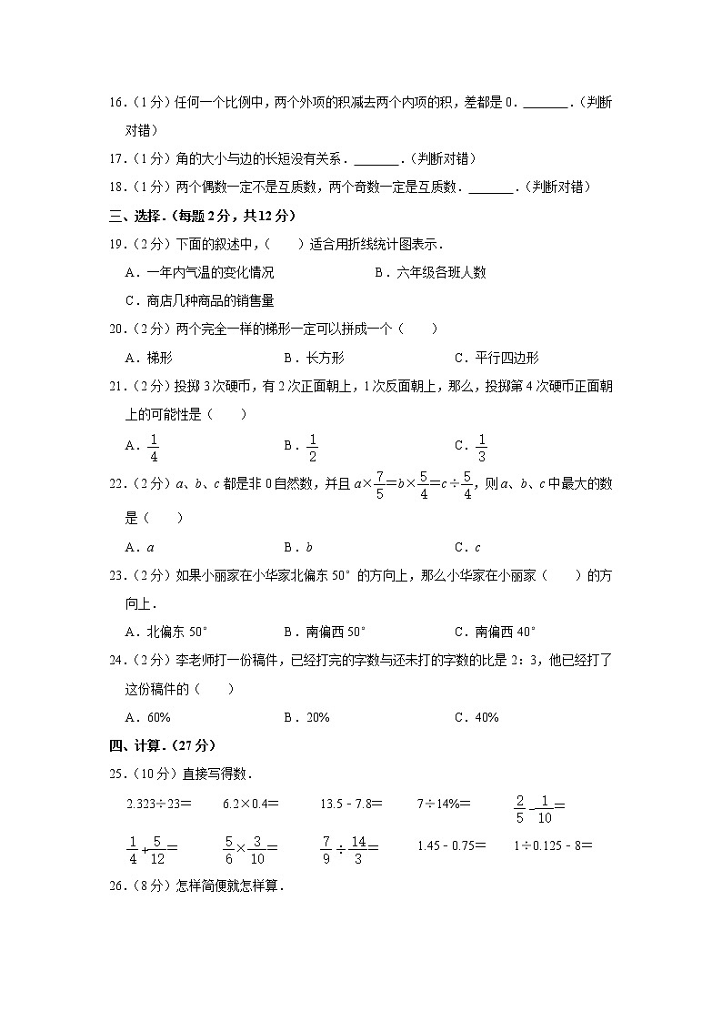 六年级下册数学试题  2020年河南省开封市通许县小升初数学试卷  含答案02