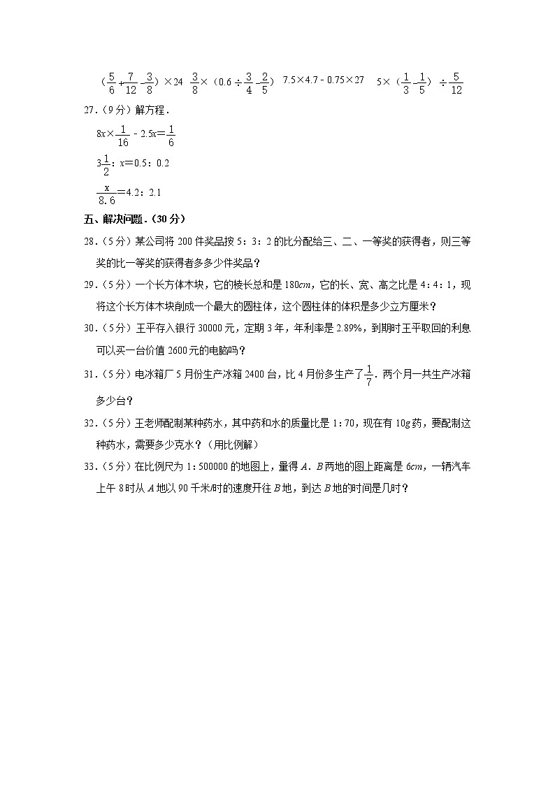 六年级下册数学试题  2020年河南省开封市通许县小升初数学试卷  含答案03