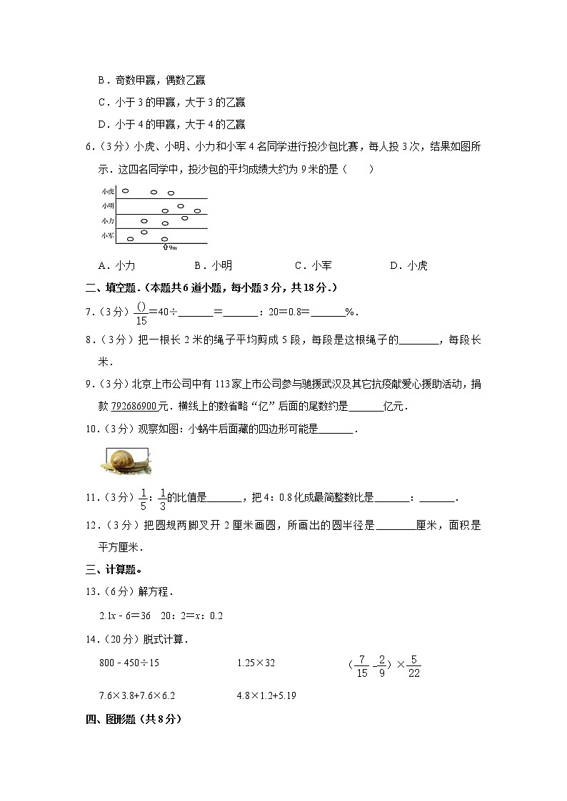 六年级下册数学试题   2020年北京市昌平区小升初数学试卷（带解析）  北京版02