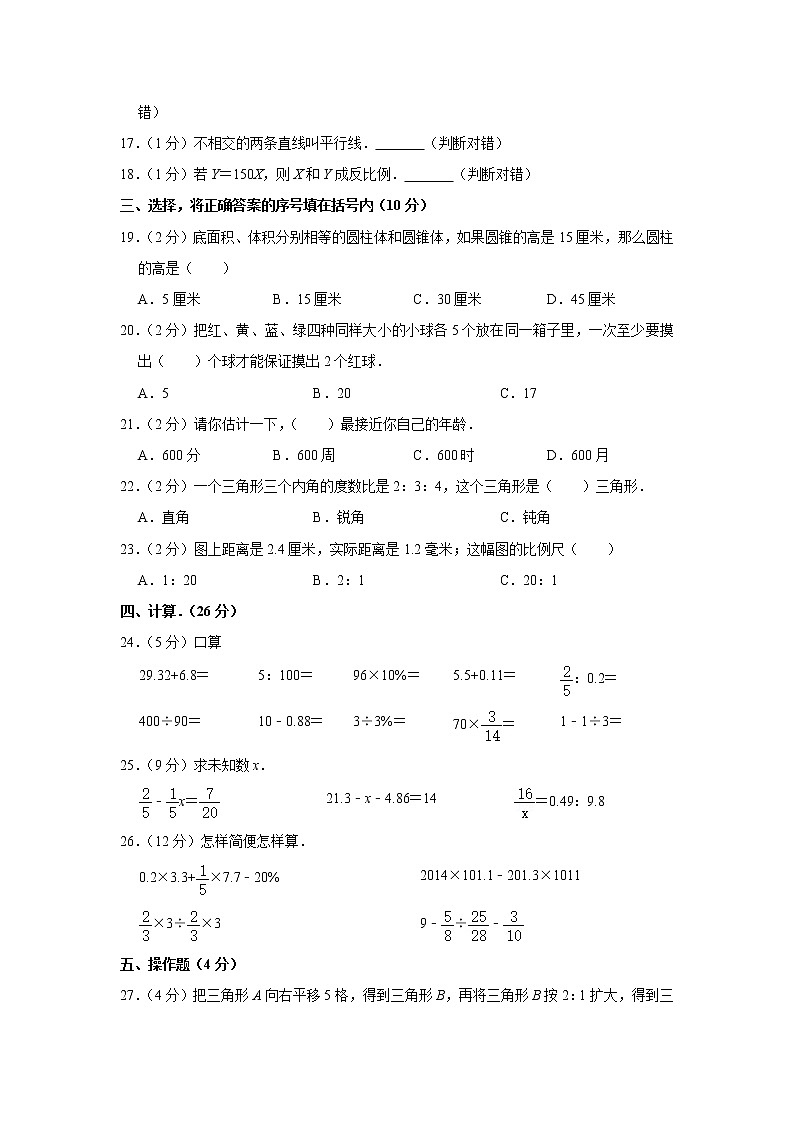 六年级下册数学试题-2020年湖南省株洲市炎陵县小升初数学试卷 人教版 含答案02