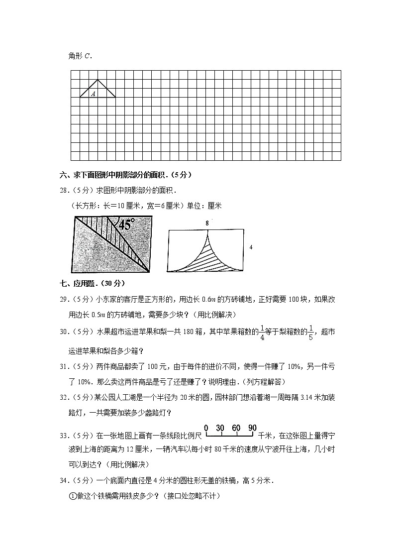 六年级下册数学试题-2020年湖南省株洲市炎陵县小升初数学试卷 人教版 含答案03