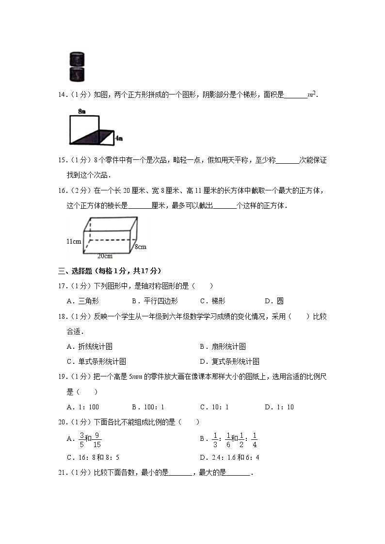 六年级下册数学试题-2020年浙江省宁波市江北区小升初数学试卷 浙教版 含答案02