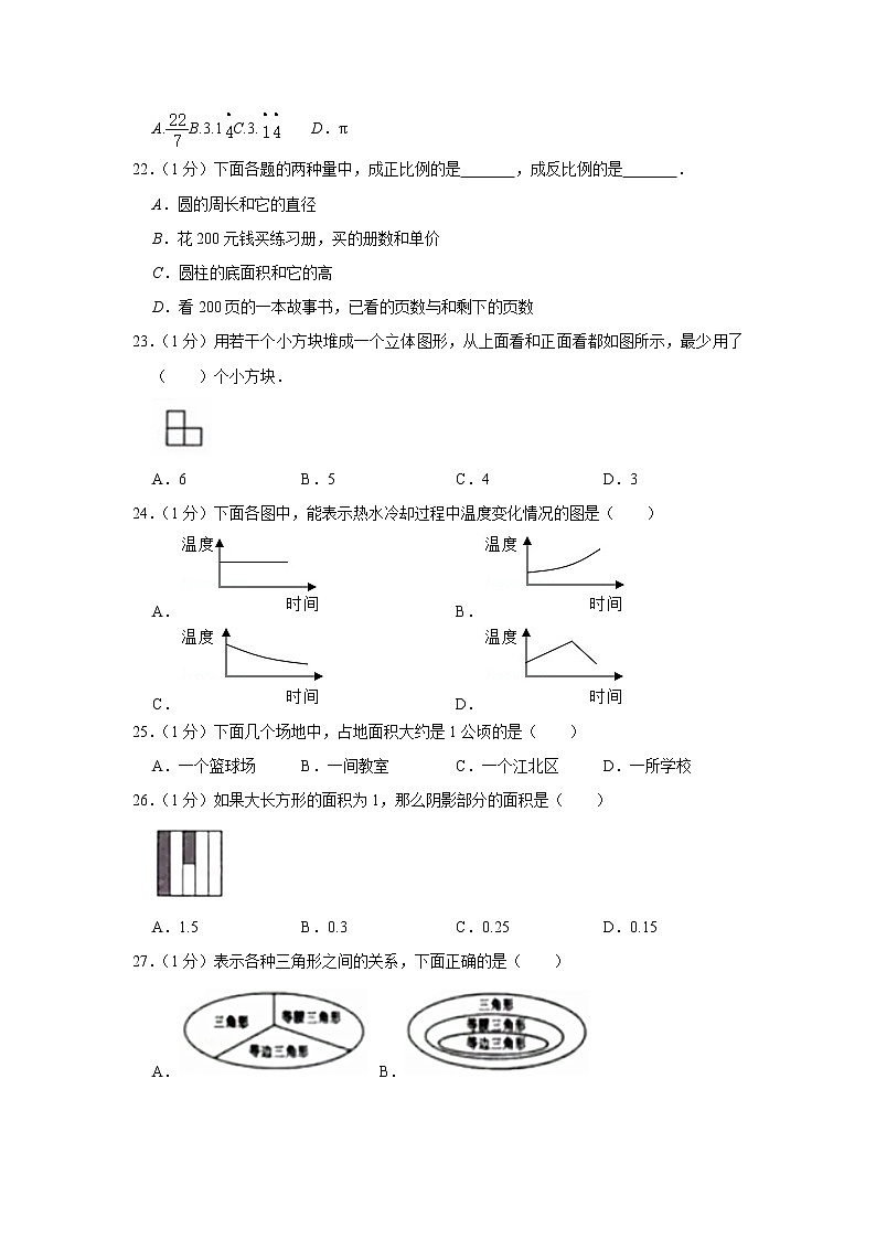 六年级下册数学试题-2020年浙江省宁波市江北区小升初数学试卷 浙教版 含答案03
