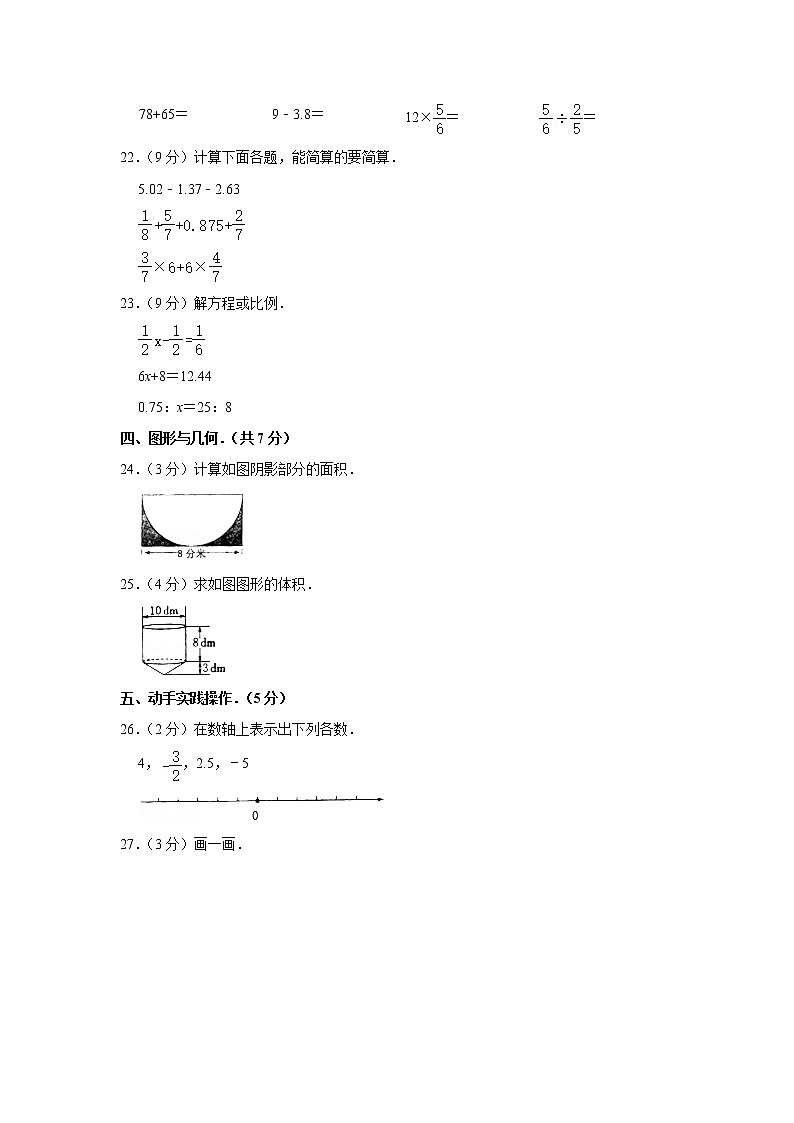 六年级下册数学试题   2020年河南省信阳市固始县小升初数学试卷  含答案03