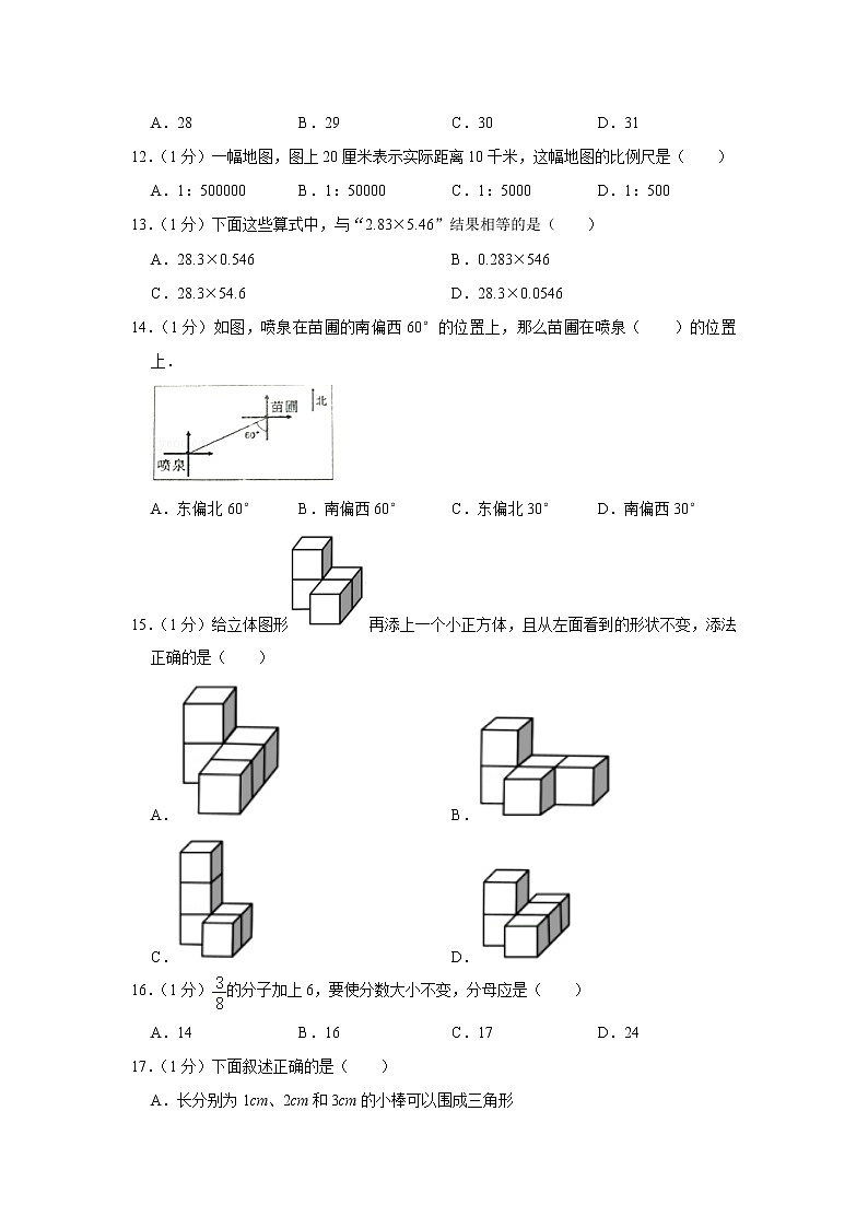 六年级下册数学试题-2020年湖南省衡阳市衡阳县小升初数学试卷 人教版 含答案02