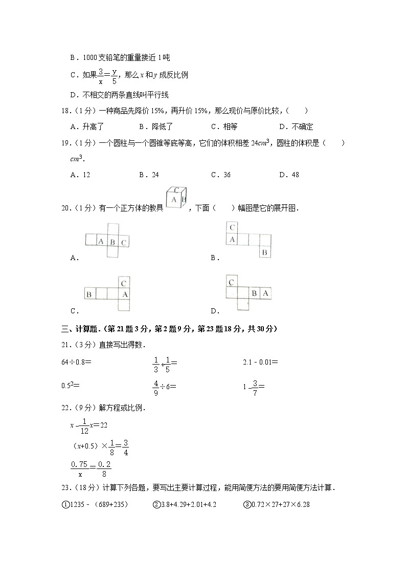 六年级下册数学试题-2020年湖南省衡阳市衡阳县小升初数学试卷 人教版 含答案03