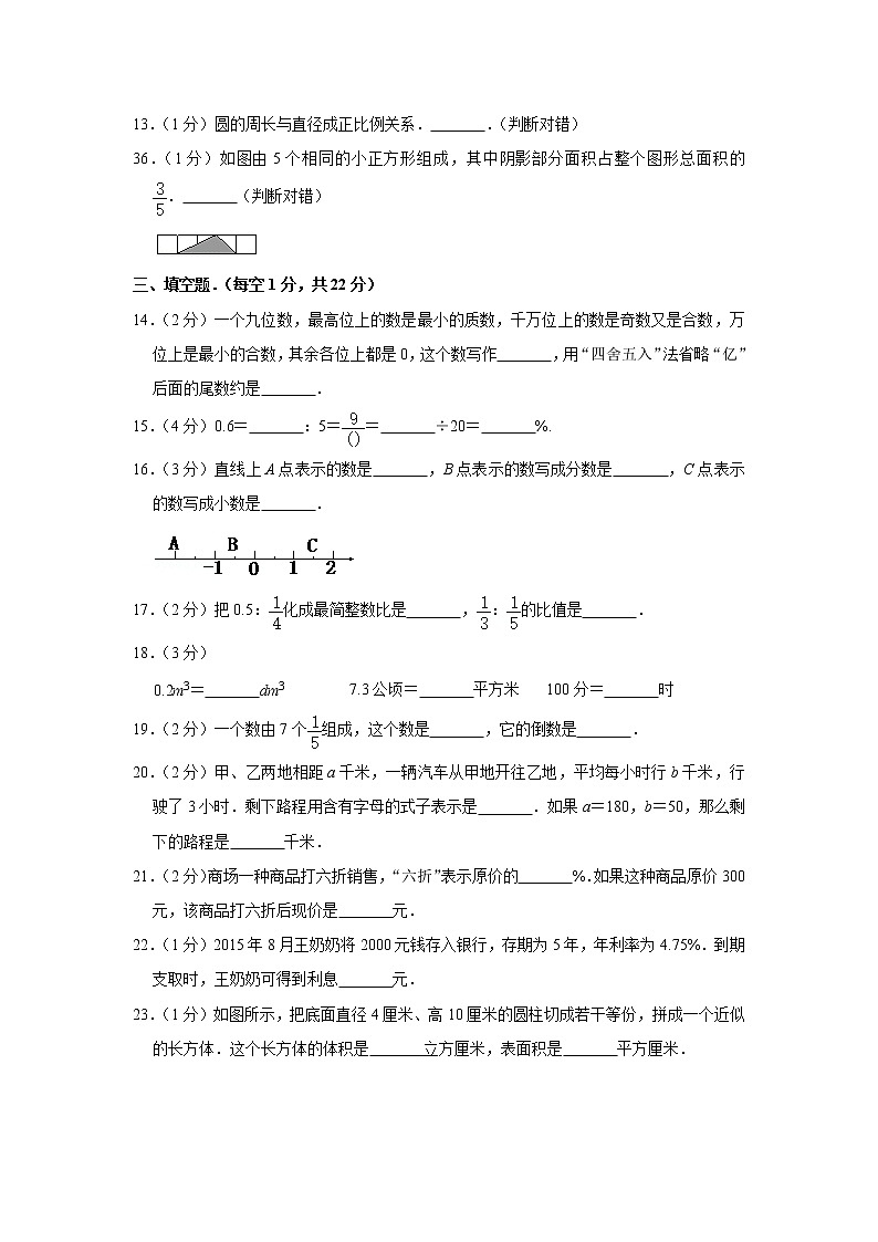 六年级下册数学试题   2020年安徽省马鞍山市小升初数学试卷（带解析）第2页
