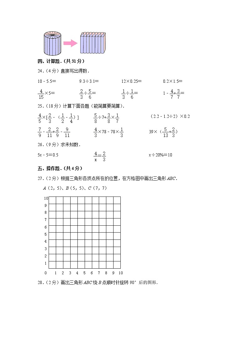 六年级下册数学试题   2020年安徽省马鞍山市小升初数学试卷（带解析）第3页