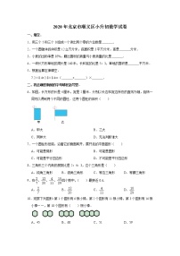 六年级下册数学试题   2020年北京市顺义区小升初数学试卷（带解析）