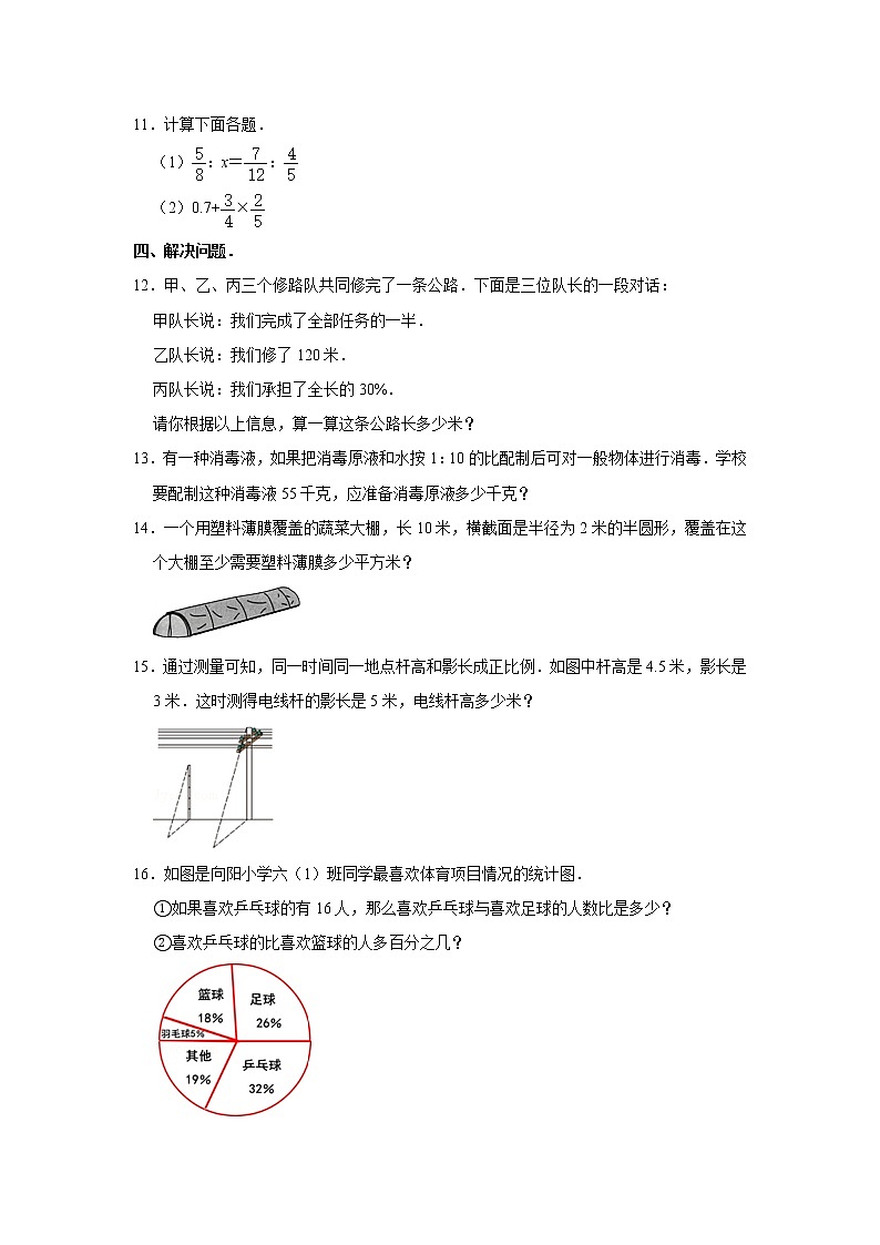 六年级下册数学试题   2020年北京市顺义区小升初数学试卷（带解析）02