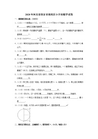 六年级下册数学试题  2020年河北省保定市清苑区小升初数学试卷  含答案