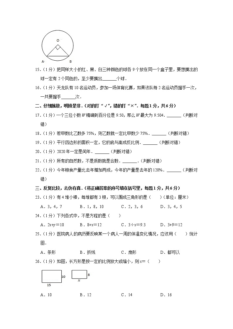 六年级下册数学试题-2020年四川省遂宁市蓬溪县小升初数学试卷 人教版 含答案02