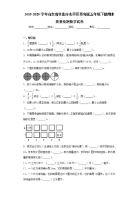 2019-2020学年山东省枣庄市山亭区青岛版五年级下册期末质量检测数学试卷（word版 含答案）