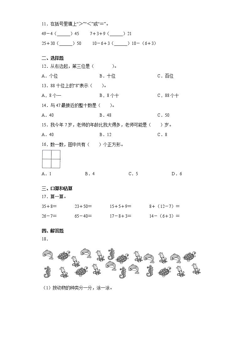 2019-2020学年广西壮族自治区百色市田东县人教版一年级下册期末教学质量检测数学试卷（word版 含答案）02