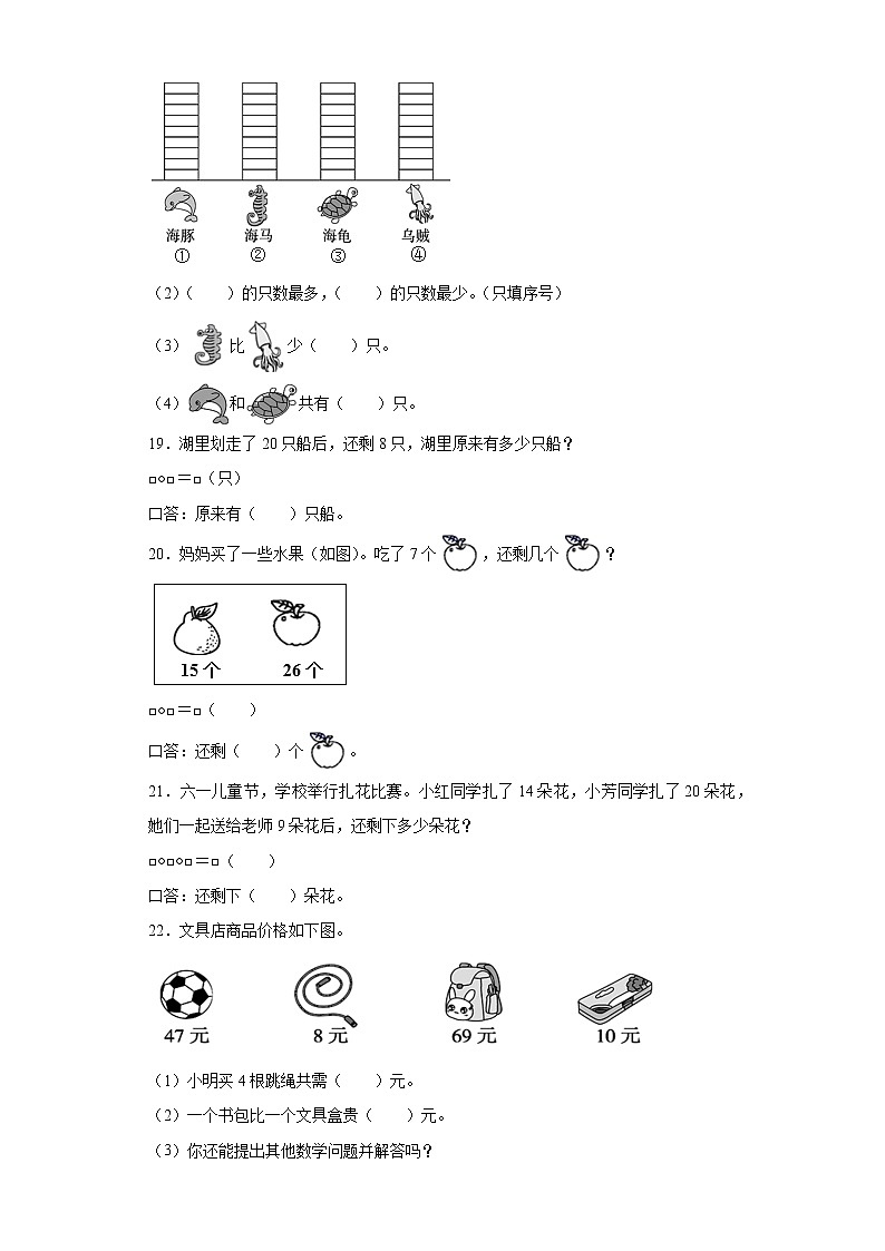 2019-2020学年广西壮族自治区百色市田东县人教版一年级下册期末教学质量检测数学试卷（word版 含答案）03
