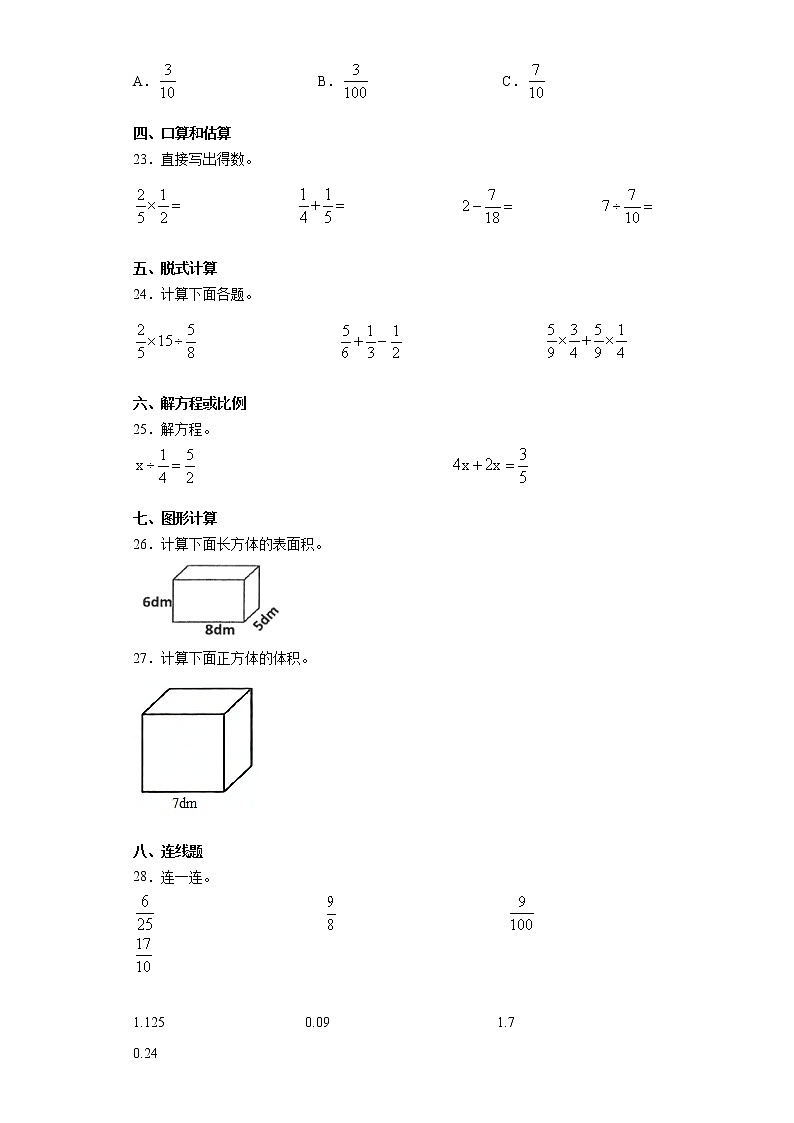2019-2020学年广东省湛江市吴川市人教版五年级下册期末调研测试数学试卷（word版 含答案）03