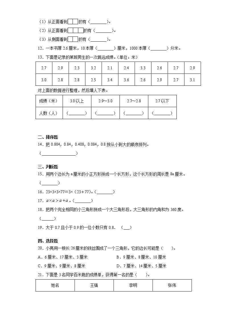 2019-2020学年山东省青岛市黄岛区青岛版四年级下册期末考试数学试卷（word版 含答案）02