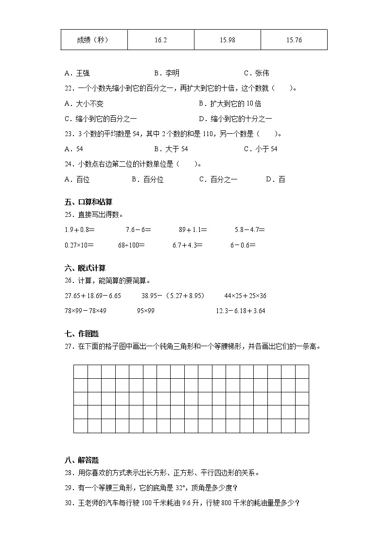 2019-2020学年山东省青岛市黄岛区青岛版四年级下册期末考试数学试卷（word版 含答案）03