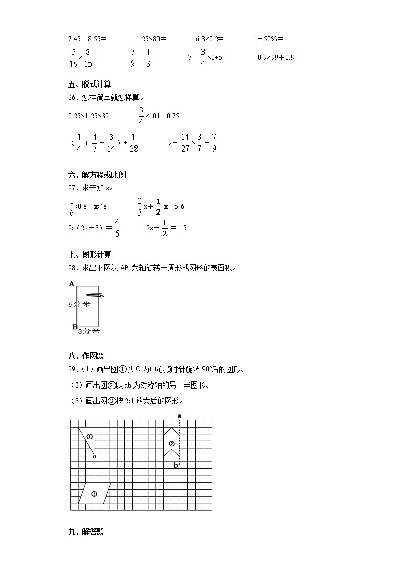 2019-2020学年江西省赣州市寻乌县人教版六年级下册期末素质评价数学试卷（3）（word版 含答案）03
