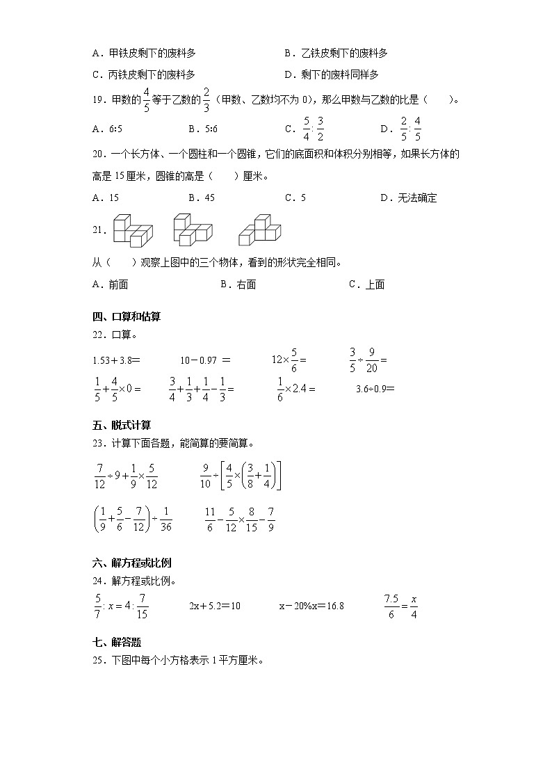 2019-2020学年河南省洛阳市新安县苏教版六年级下册期末测试数学试卷（word版 含答案）03
