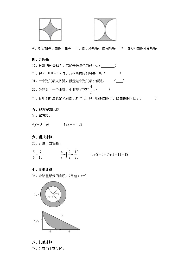 2019-2020学年河南省平顶山市汝州市苏教版五年级下册期末测试数学试卷（word版 含答案）03