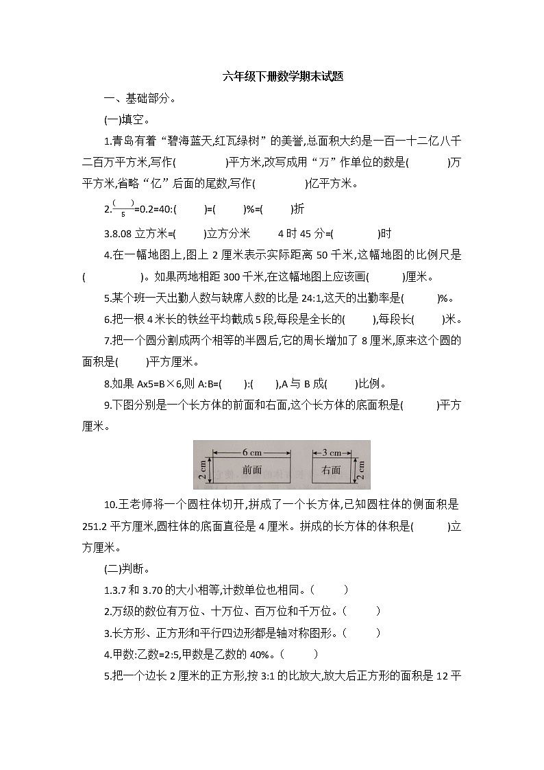 2020-2021学年六年级下册数学试题 —期末试题（含答案）青岛版01