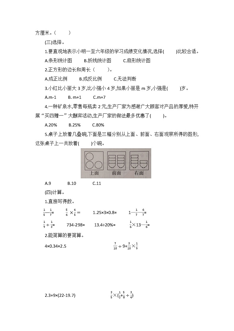 2020-2021学年六年级下册数学试题 —期末试题（含答案）青岛版02