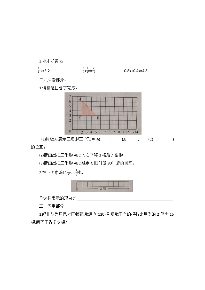 2020-2021学年六年级下册数学试题 —期末试题（含答案）青岛版03