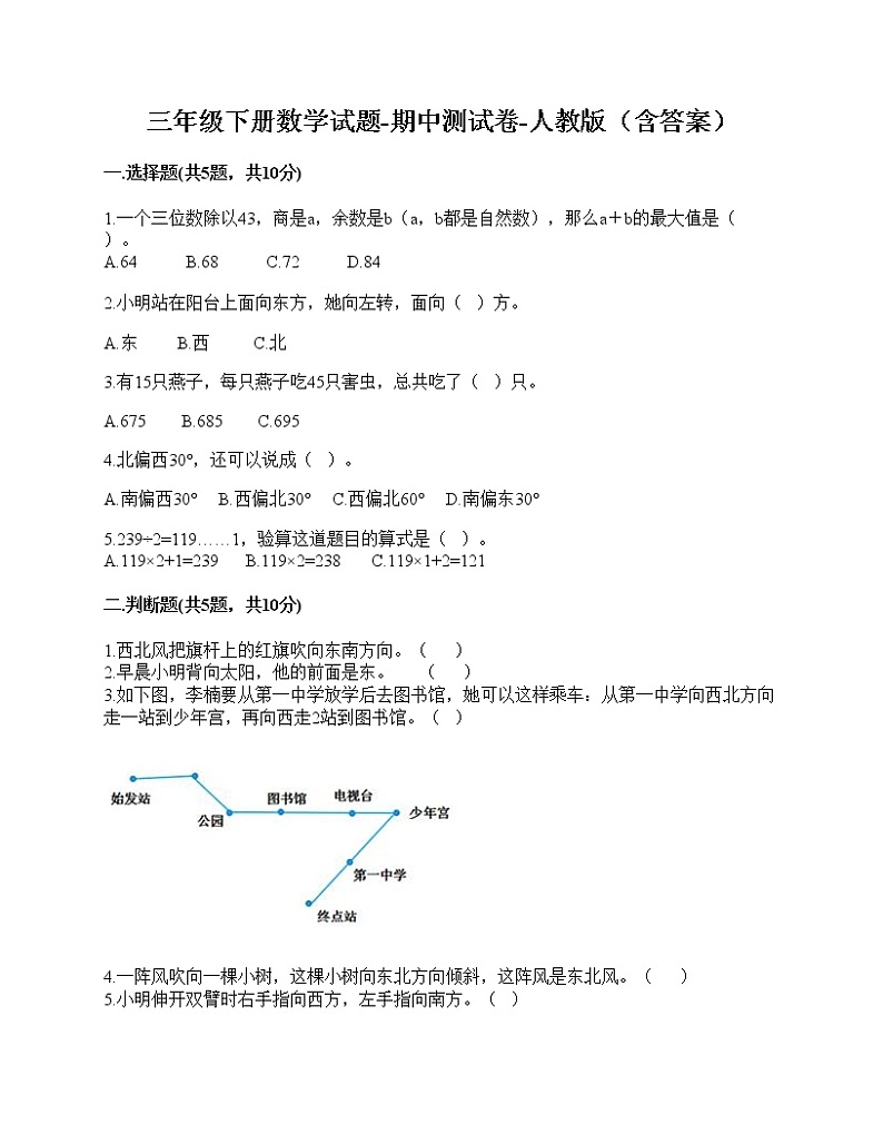 2020-2021学年三年级下册数学试题-期中测试卷-人教版（含答案）01