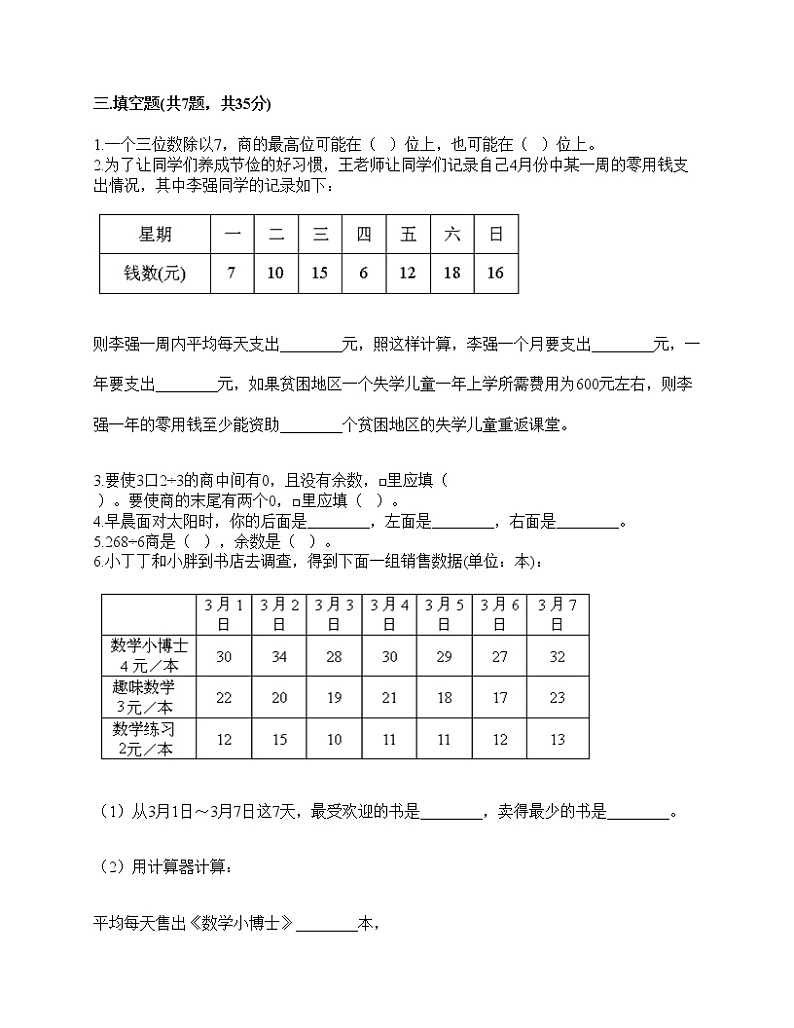 2020-2021学年三年级下册数学试题-期中测试卷-人教版（含答案）02
