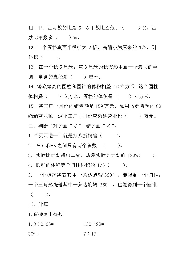 2020-2021学年六年级数学下册试题-精选试题  人教版 （无答案）第2页